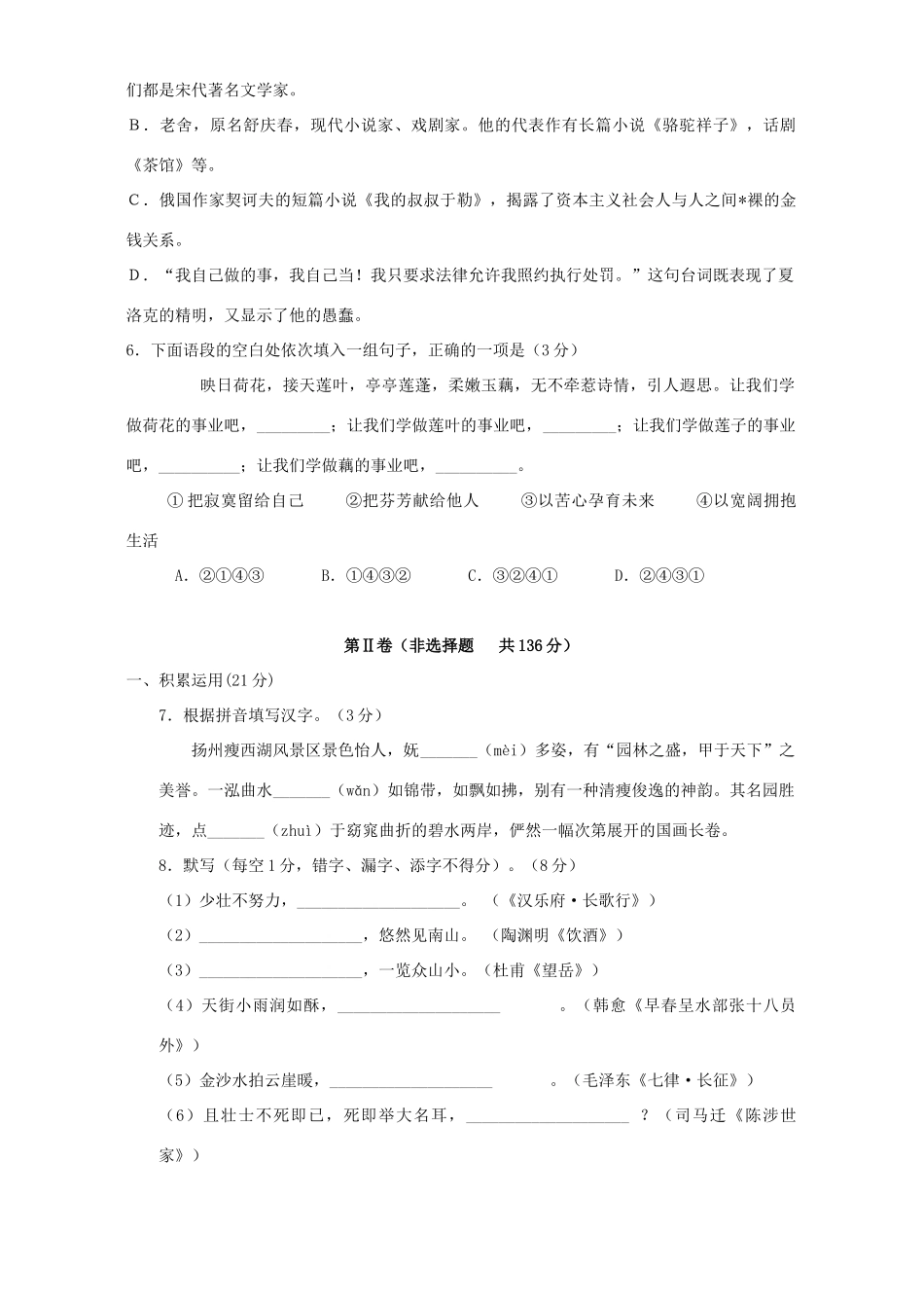 初中毕业、升学统一考试语文卷 苏教版 试题_第2页