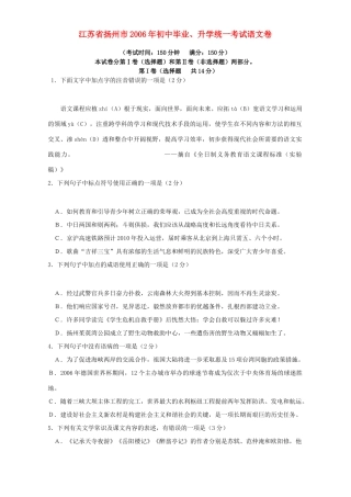 初中毕业、升学统一考试语文卷 苏教版 试题
