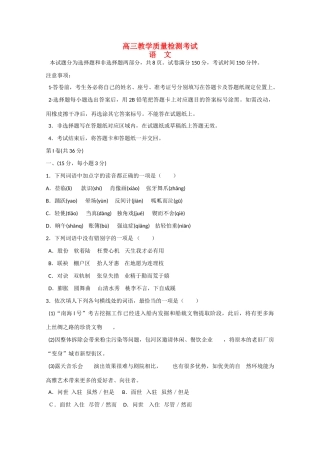 山东省临沂市高三语文2月教学质量检测试卷试卷