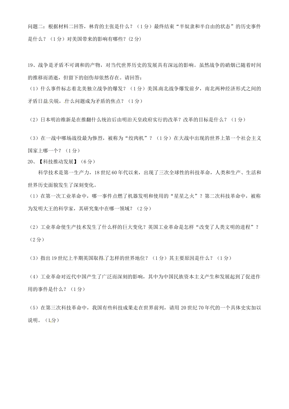 九年级历史上学期第12周周末作业 新人教版试卷_第3页