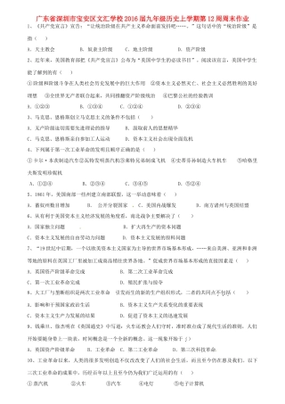 九年级历史上学期第12周周末作业 新人教版试卷