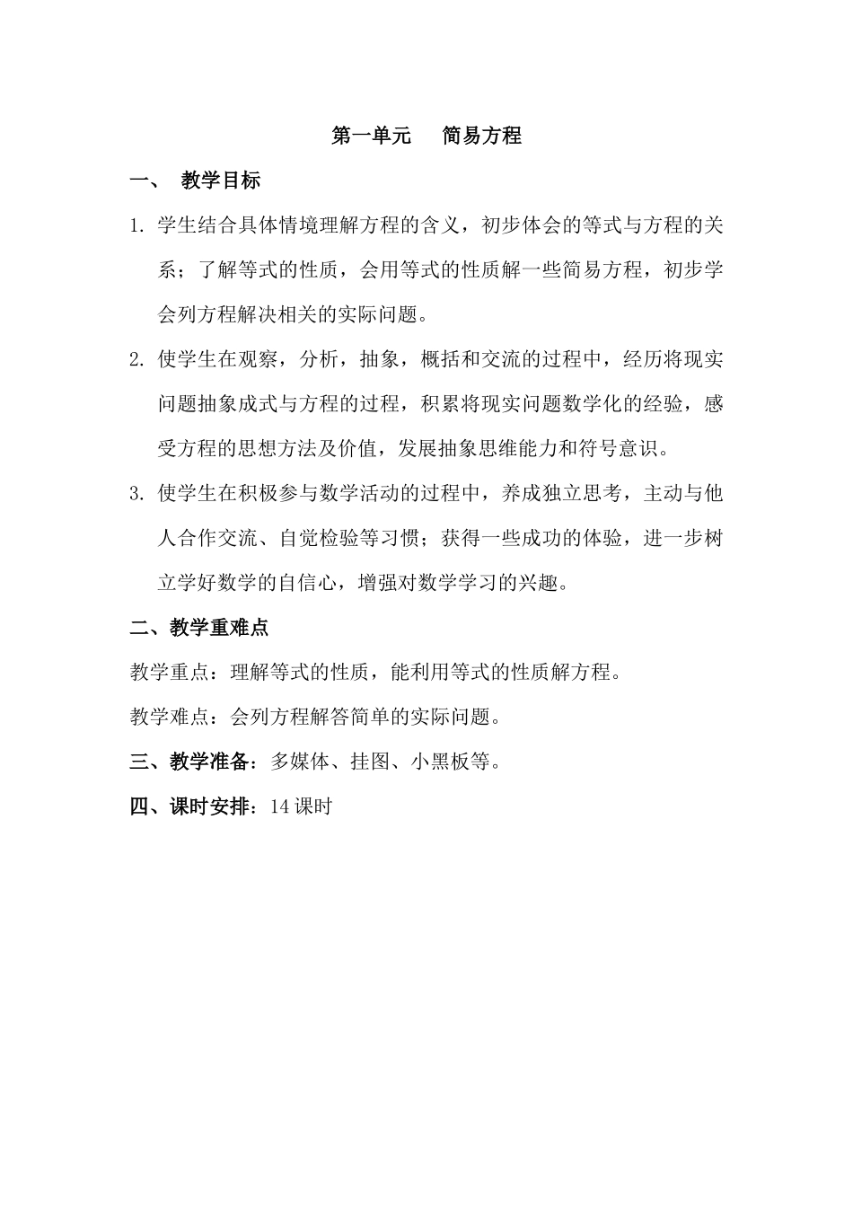 2.用等式性质(1)解方程_第1页