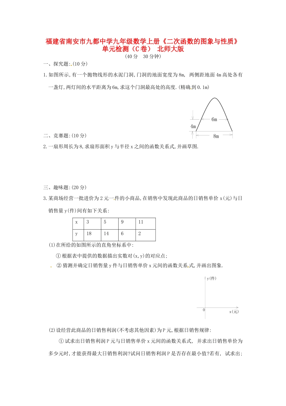 九年级数学上册(二次函数的图象与性质)单元检测(C卷) 北师大版试卷_第1页