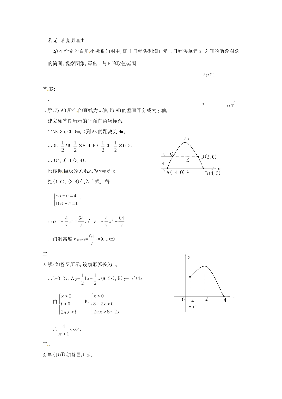 九年级数学上册(二次函数的图象与性质)单元检测(C卷) 北师大版试卷_第2页