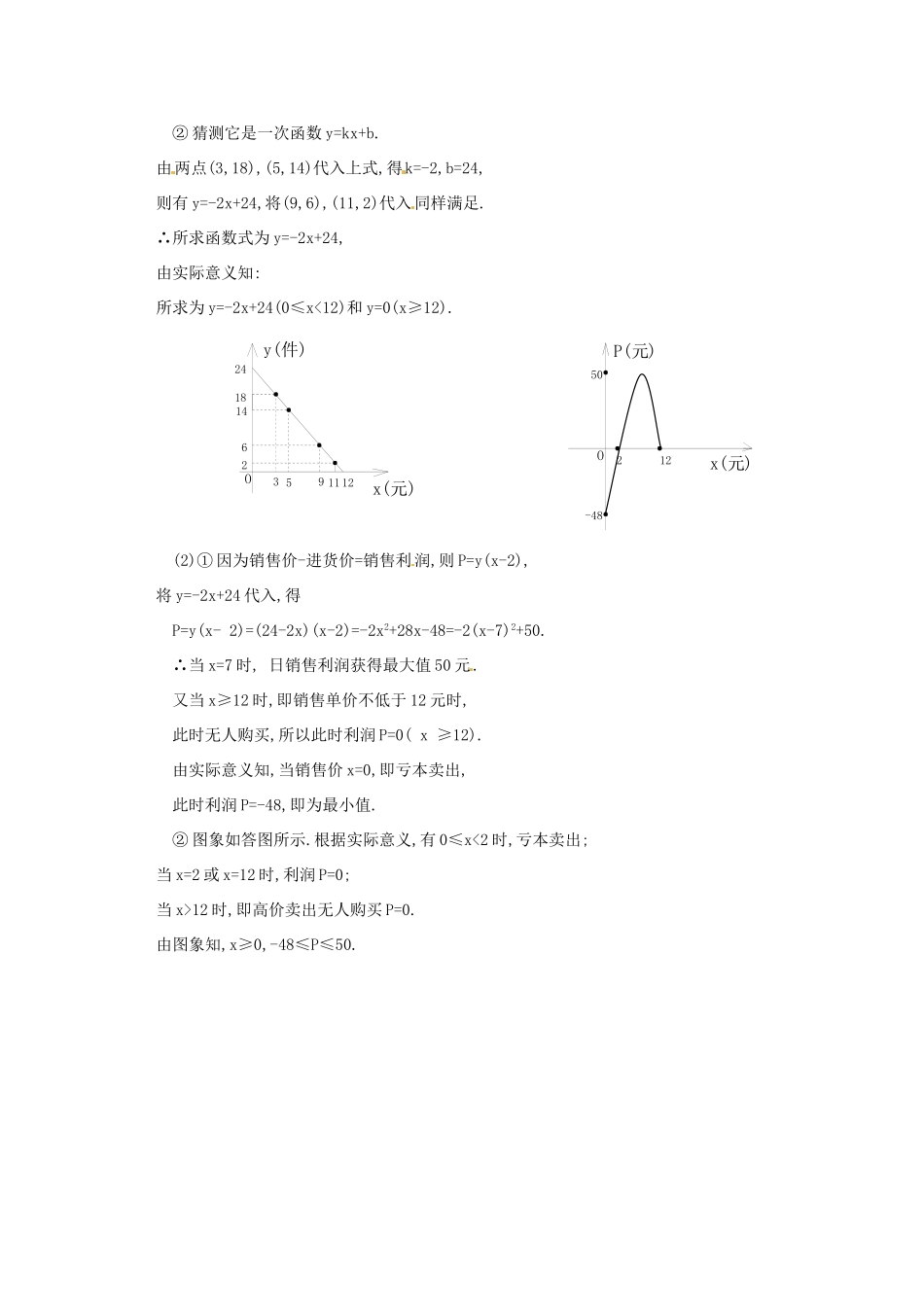 九年级数学上册(二次函数的图象与性质)单元检测(C卷) 北师大版试卷_第3页