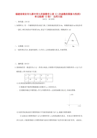 九年级数学上册(二次函数的图象与性质)单元检测(C卷) 北师大版试卷