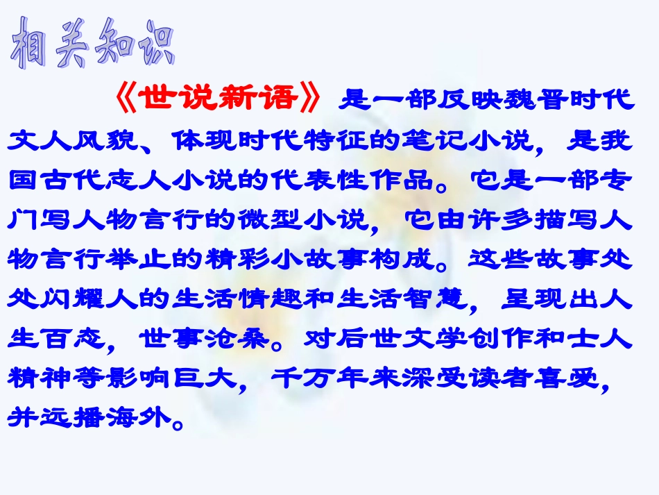 10-杨氏之子-(2)_第2页