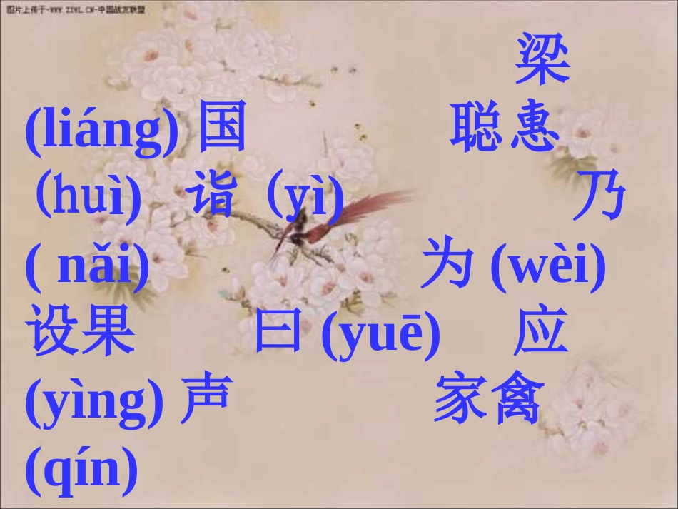 10-杨氏之子-(2)_第3页
