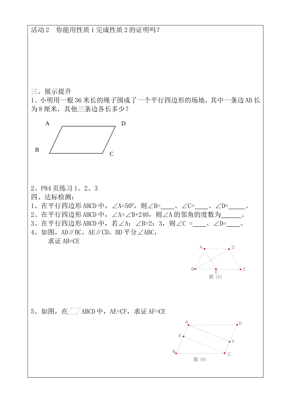 19.1.1平行四边形的性质_第2页