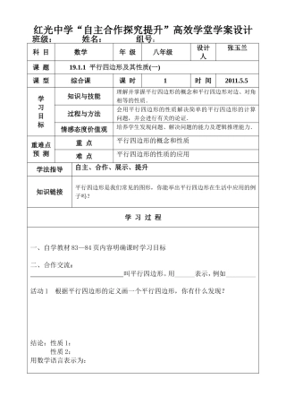 19.1.1平行四边形的性质