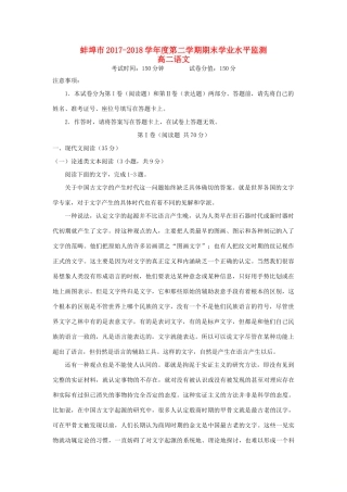 安徽省蚌埠市_高二语文下学期期末考试试卷