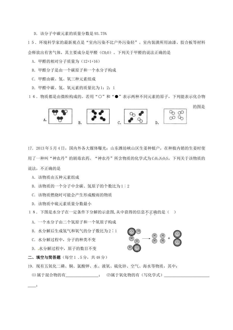 九年级化学上册 第四单元 自然界的水综合测试(新版)新人教版试卷_第3页