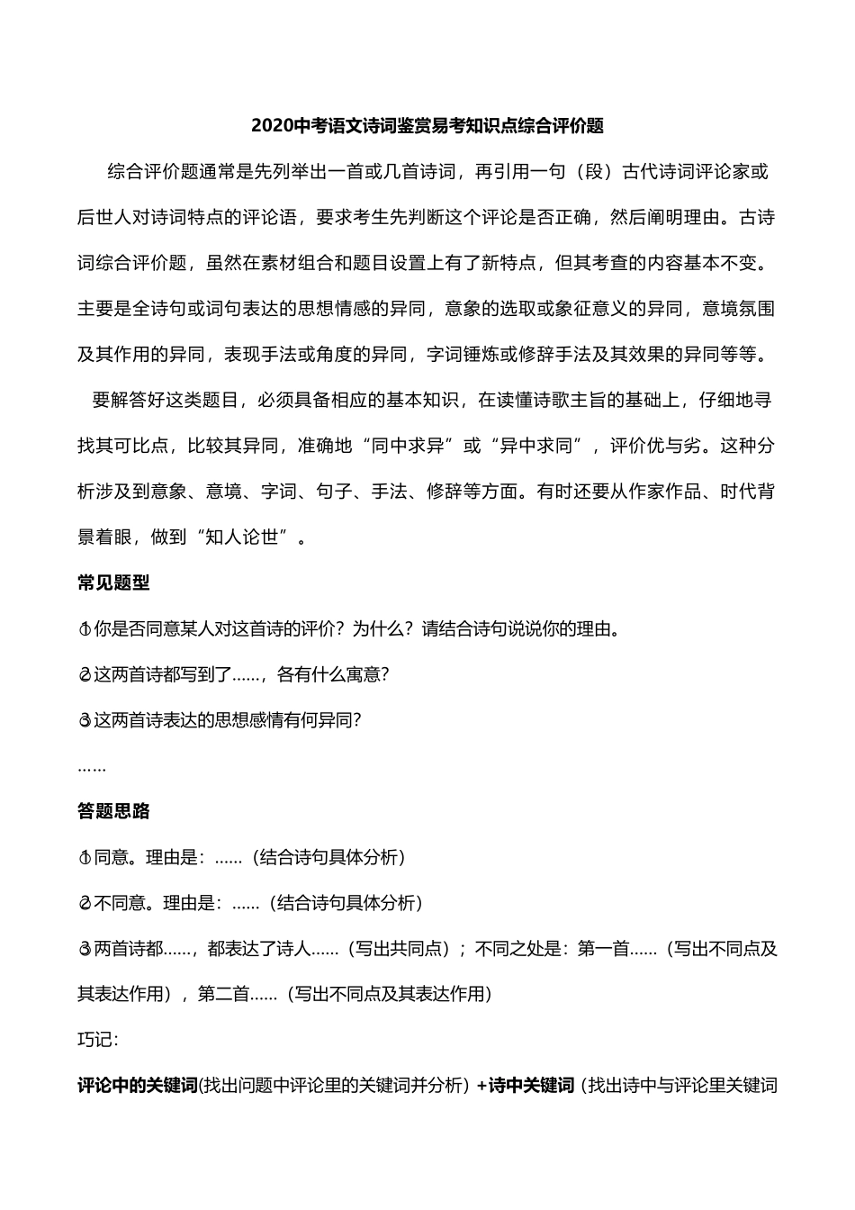 中考语文诗词鉴赏 易考知识点 综合评价题(pdf)试卷_第1页