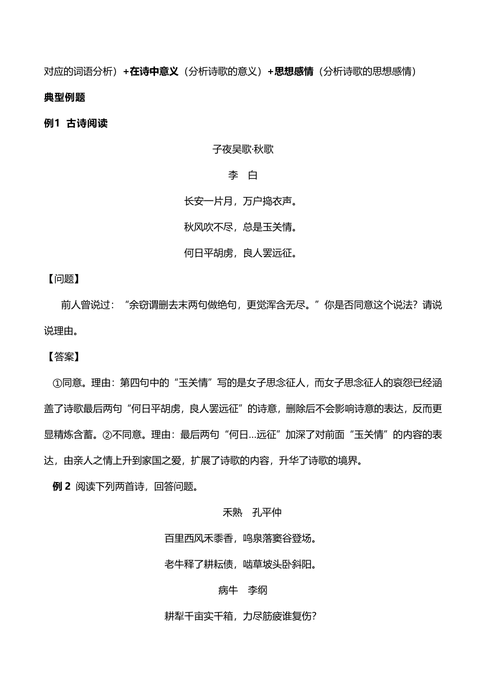 中考语文诗词鉴赏 易考知识点 综合评价题(pdf)试卷_第2页