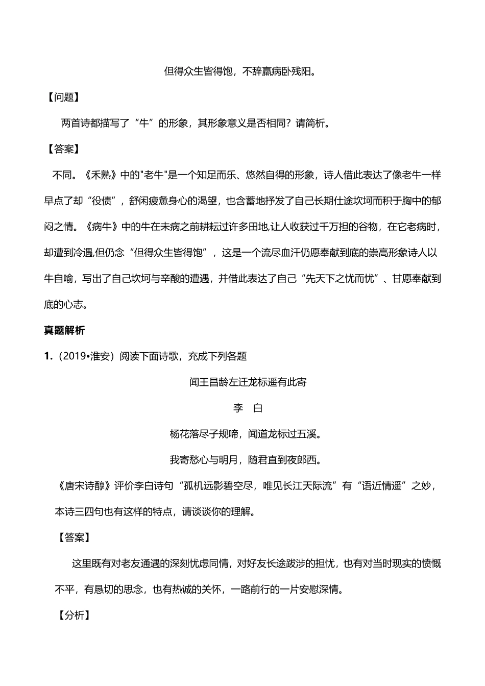 中考语文诗词鉴赏 易考知识点 综合评价题(pdf)试卷_第3页