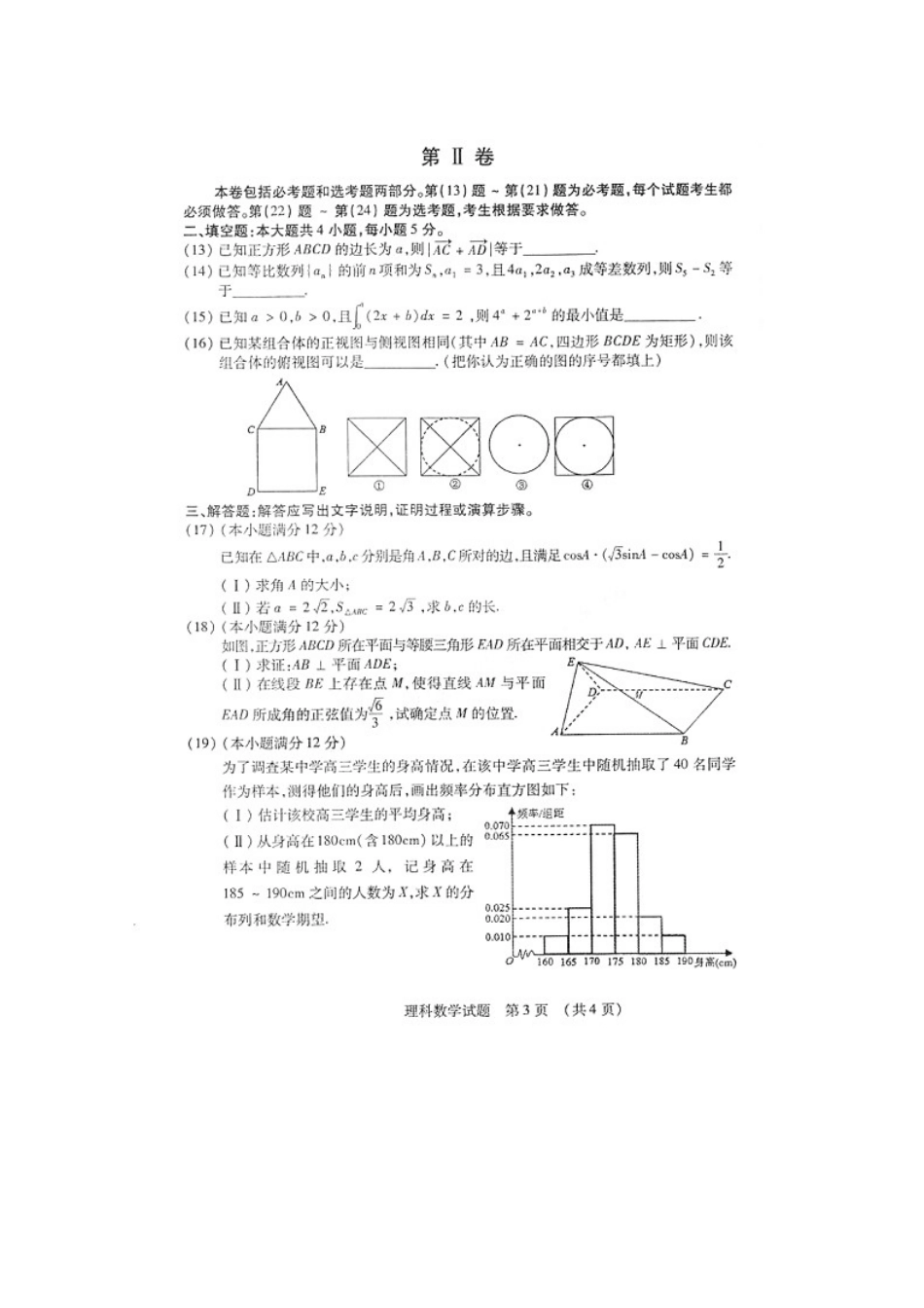 吉林省吉林市高三数学高考复习质量监测 理新人教版试卷_第3页