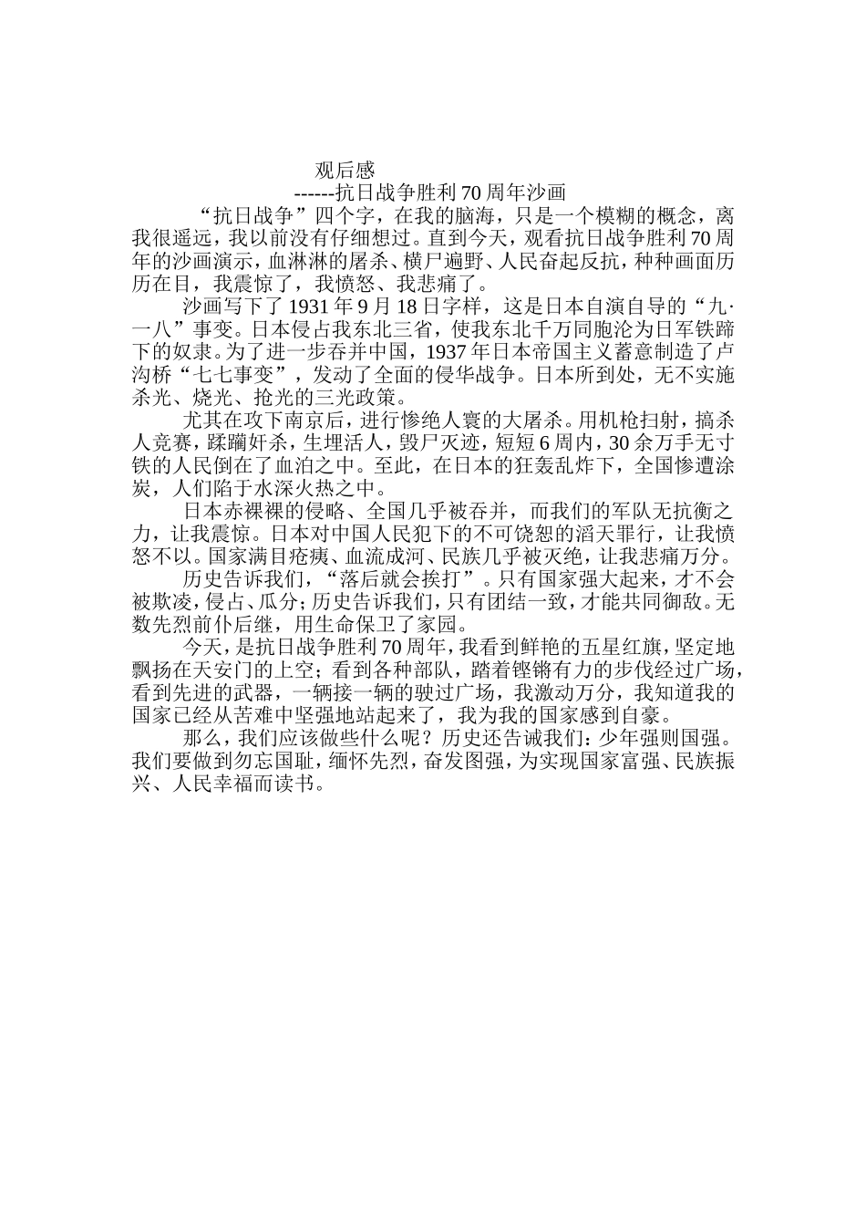 观后感张诗晗_第1页