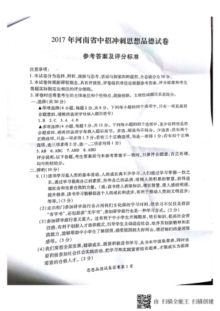 九年级思品中招冲刺试卷答案(pdf) 065