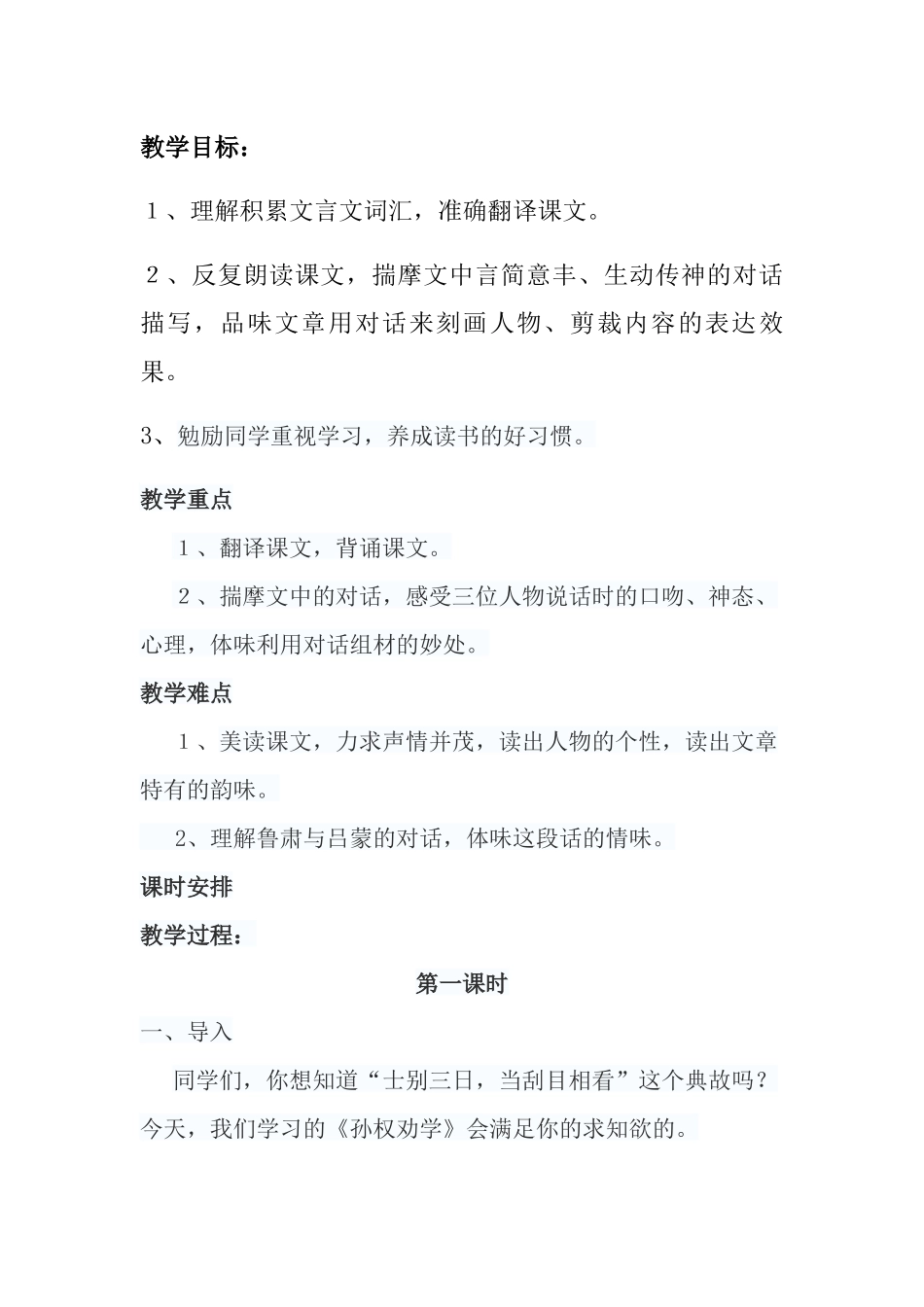 (部编)初中语文人教2011课标版七年级下册孙权劝学第一课时-(4)_第1页