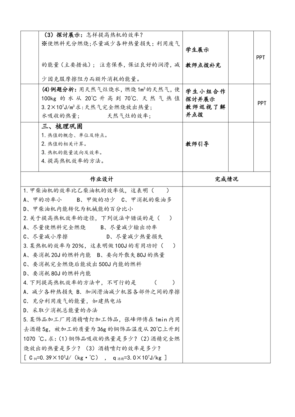14.2--热机的效率_第2页