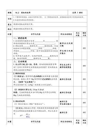 14.2--热机的效率