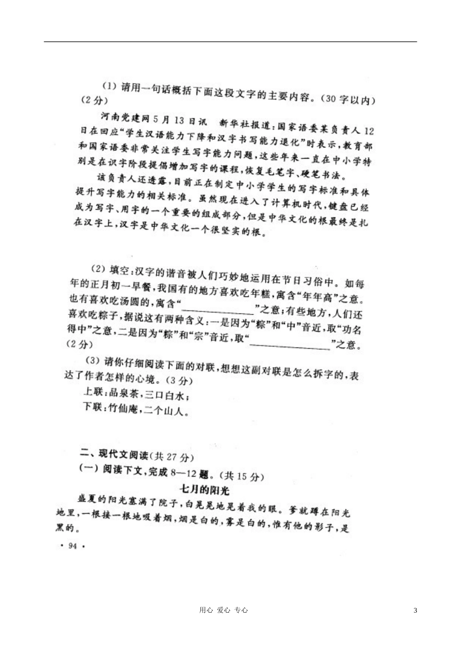 陕西省渭南市临渭区2012届九年级语文毕业联班考试题_第3页