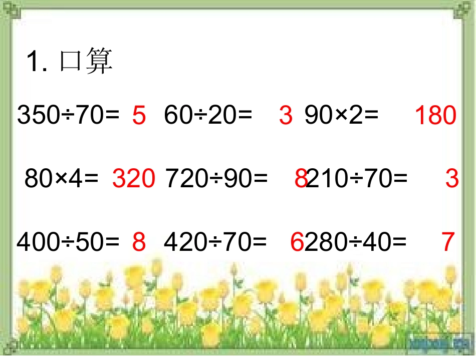 4、四舍五入试商_第2页