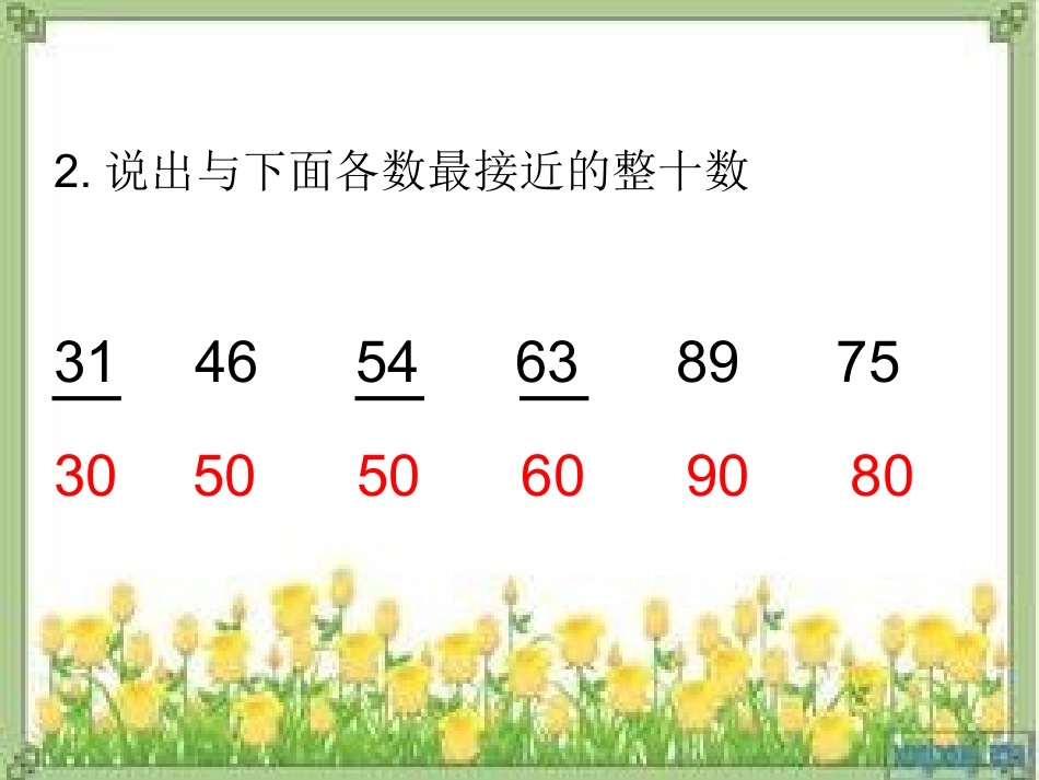4、四舍五入试商_第3页