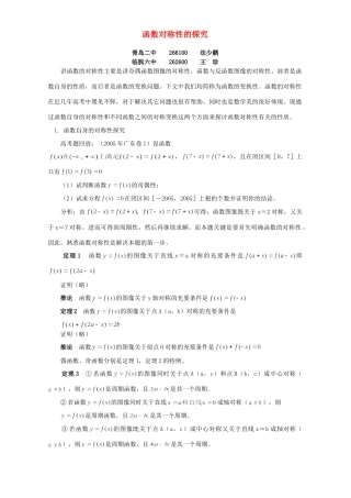 函数对称性的探究 专题辅导 不分版本 试题