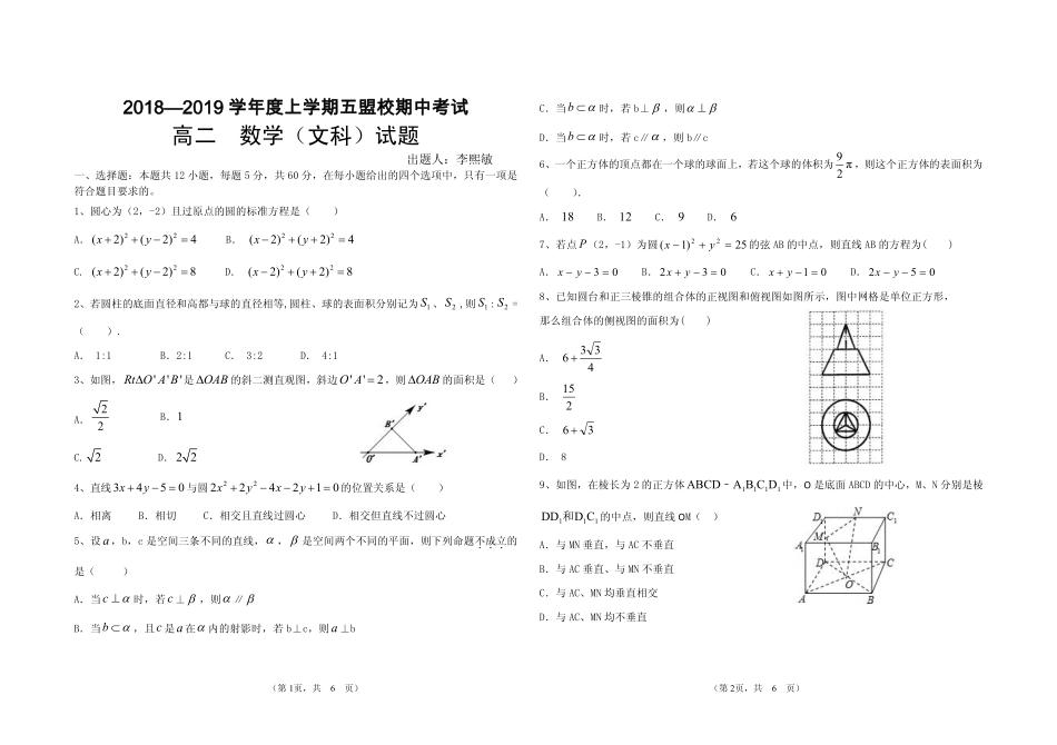 吉林省五盟校 高二数学上学期期中联考试卷 文(PDF，无答案)试卷_第1页