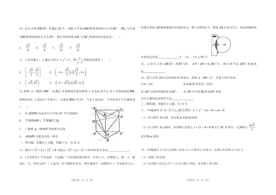 吉林省五盟校 高二数学上学期期中联考试卷 文(PDF，无答案)试卷_第2页