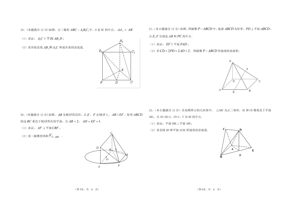 吉林省五盟校 高二数学上学期期中联考试卷 文(PDF，无答案)试卷_第3页