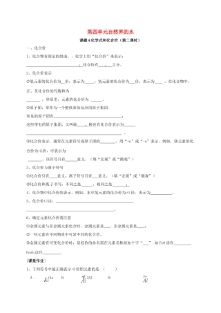 九年级化学上册 第四单元 课题4 化学式和化合价(第2课时)同步测试(新版)新人教版试卷