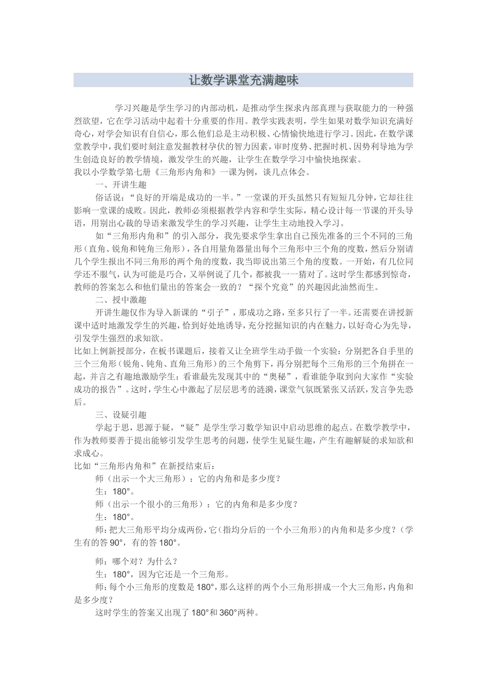 让数学课堂充满趣味_第1页