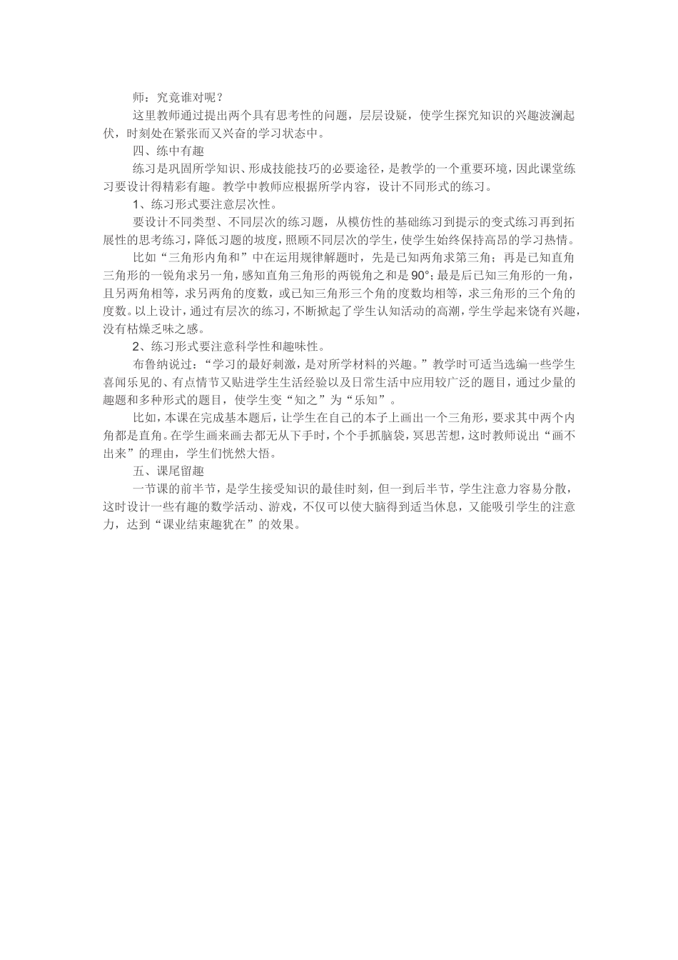 让数学课堂充满趣味_第2页