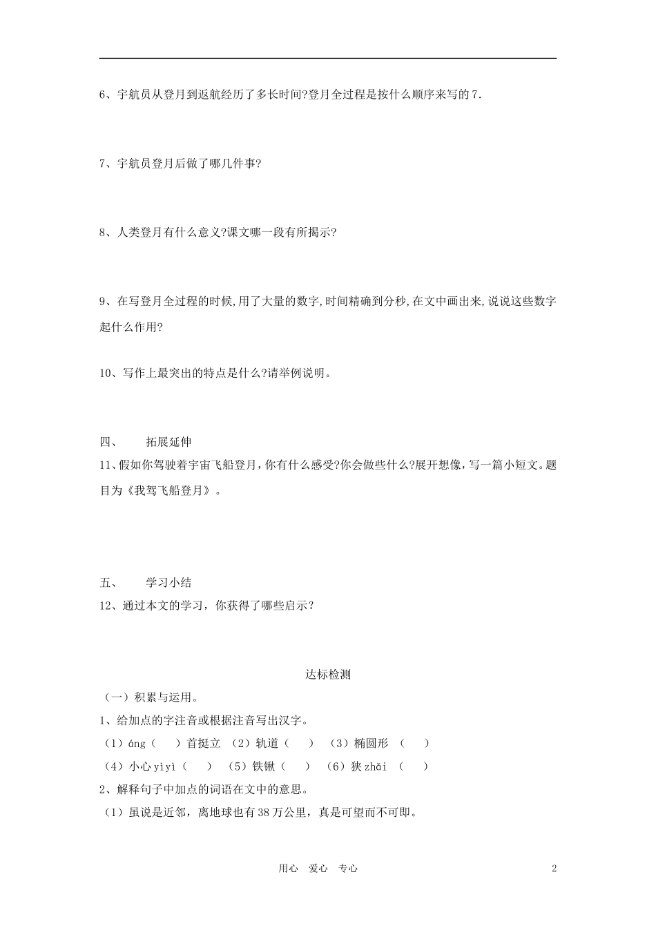 七年级语文上册-第19课《月亮上的足迹》学案-人教新课标版_第2页