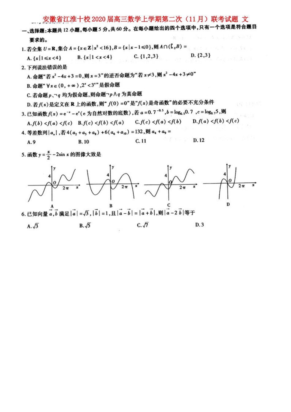 安徽省江淮十校高三数学上学期第二次(11月)联考试卷 文 安徽省江淮十校高三数学上学期第二次(11月)联考试卷 文 安徽省江淮十校高三数学上学期第二次(11月)联考试卷 文_第1页