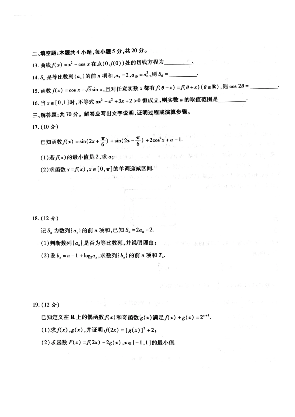 安徽省江淮十校高三数学上学期第二次(11月)联考试卷 文 安徽省江淮十校高三数学上学期第二次(11月)联考试卷 文 安徽省江淮十校高三数学上学期第二次(11月)联考试卷 文_第3页