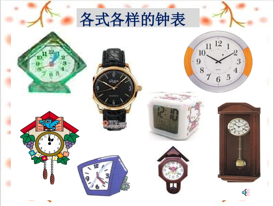 认识钟表-(2)_第3页