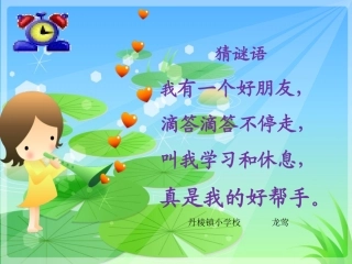 认识钟表-(2)