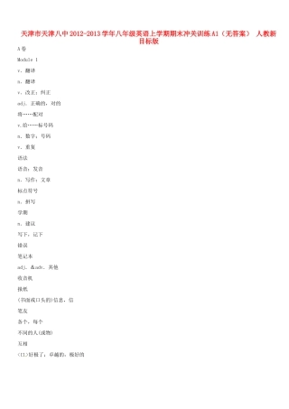 天津市天津八中八年级英语上学期期末冲关训练A1 人教新目标版试卷