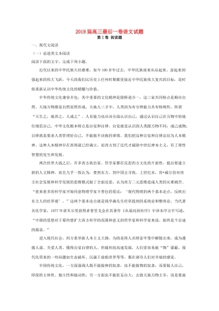 安徽省皖江名校高三语文最后一卷试卷含解析试卷