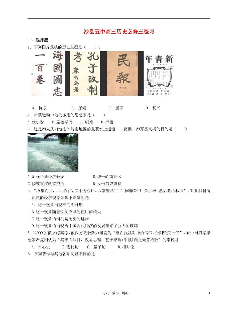 福建省沙县五中高三历史练习-人民版必修3_第1页