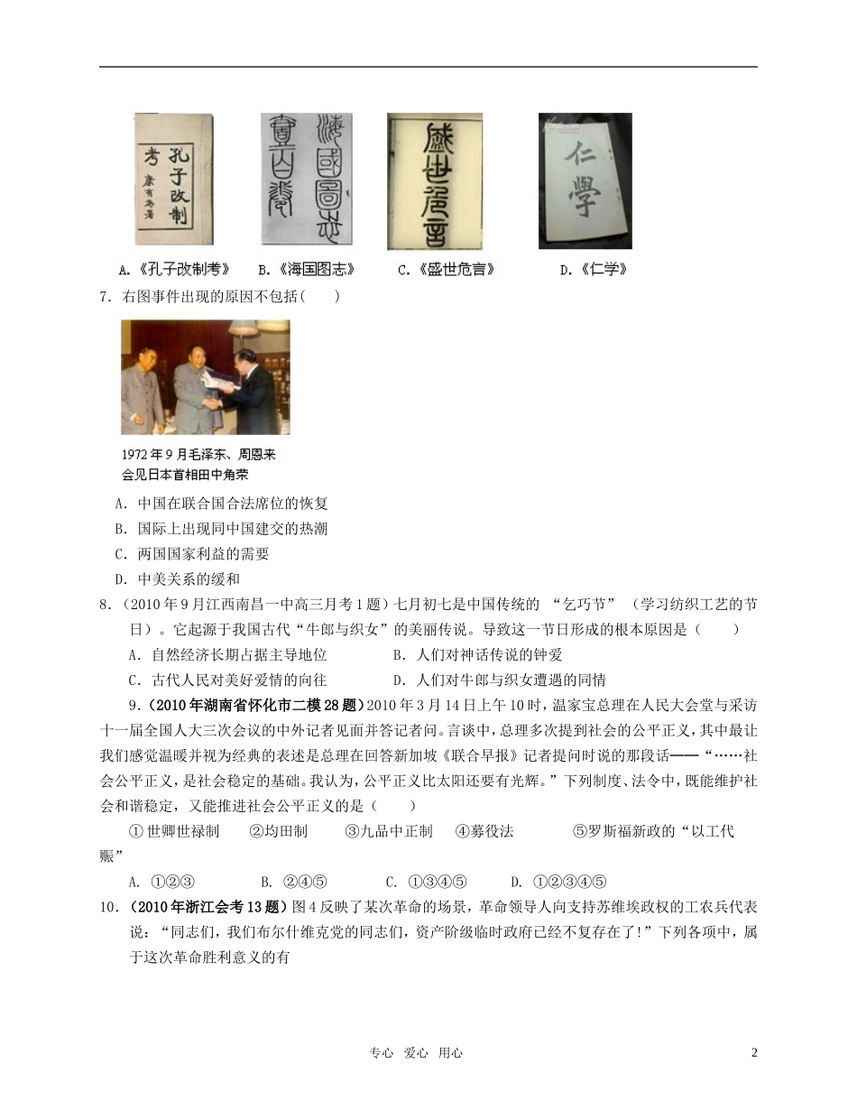 福建省沙县五中高三历史练习-人民版必修3_第2页