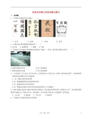 福建省沙县五中高三历史练习-人民版必修3