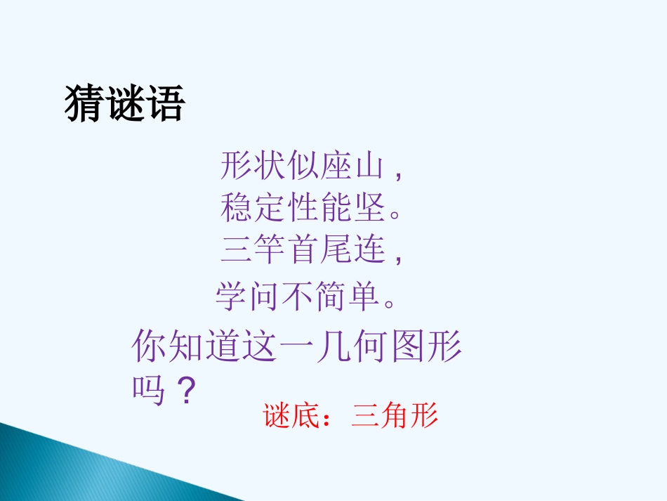 小学数学北师大2011课标版四年级2.3探索与发现：三角形内角和_第2页