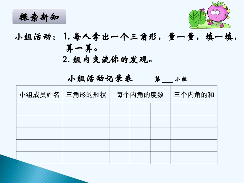 小学数学北师大2011课标版四年级2.3探索与发现：三角形内角和_第3页