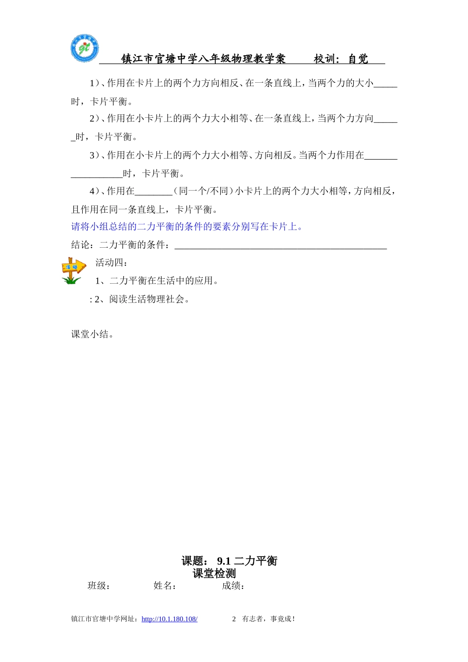 9.1二力平衡修改_第2页