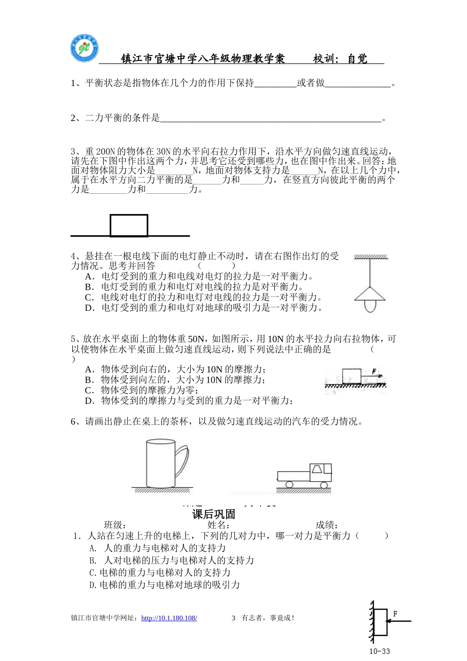 9.1二力平衡修改_第3页