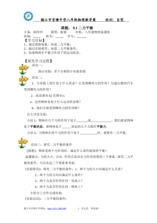 9.1二力平衡修改